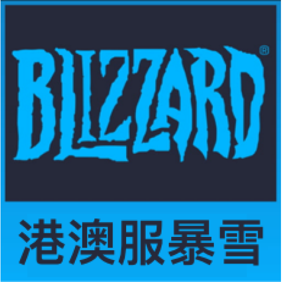 Hong Kong and Macau service Blizzard recharge Hong Kong and Macau service Blizzard recharge